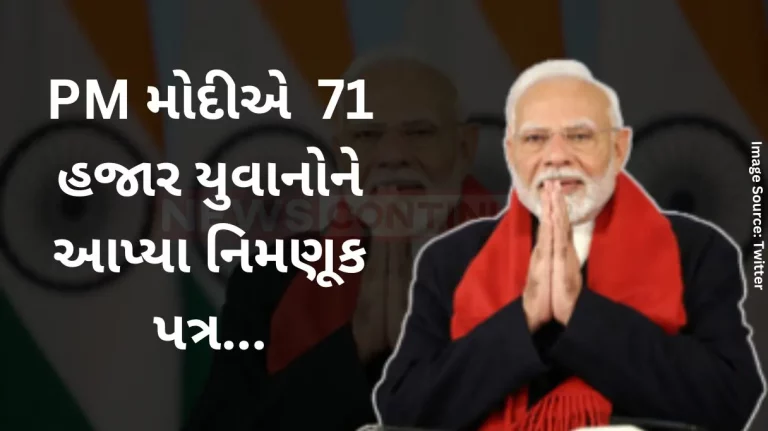 Rojgar Mela 2024 71 thousand youth got government jobs, PM Modi gave appointment letters Rojgar Mela 2024 71 thousand youth got government jobs, PM Modi gave appointment letters