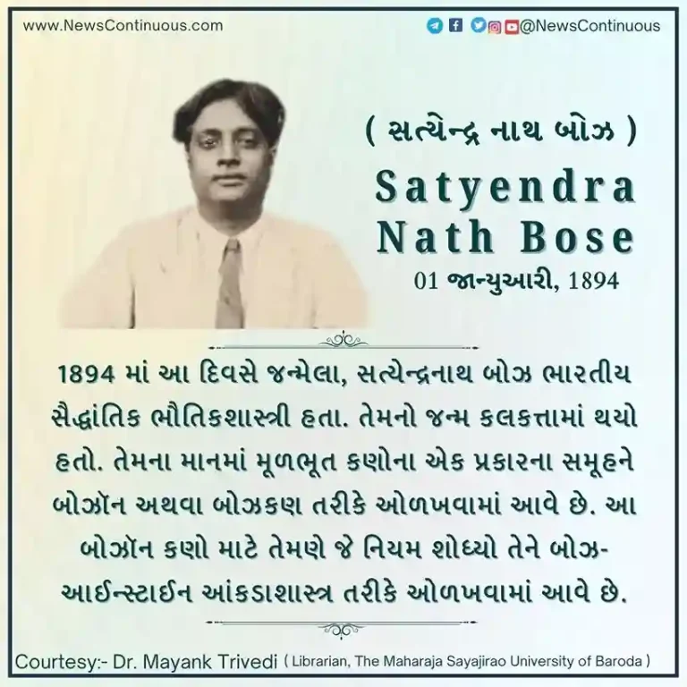 Satyendra Nath Bose Born on 01 January 1894, Satyendra Nath Bose was an Indian theoretical physicist.