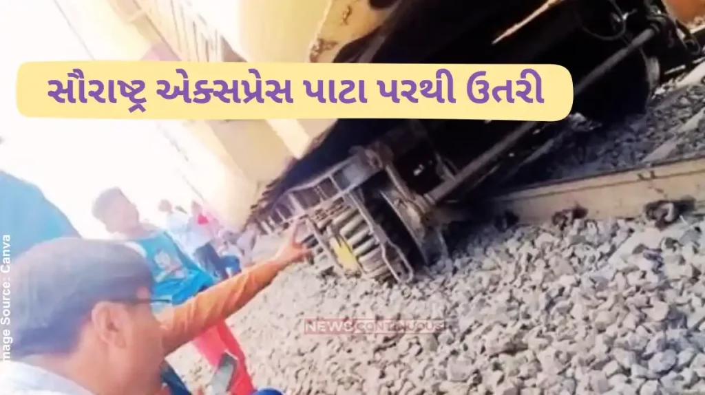 Saurashtra Express Derailed Dadar-Porbandar Saurashtra Express derails in Surat, no injuries reported
