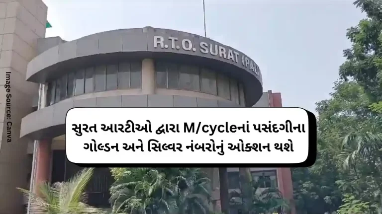 Surat RTO to auction selected golden and silver numbers of Mcycles