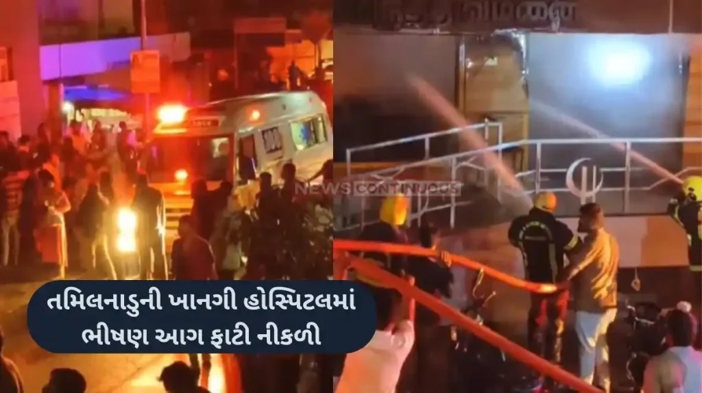 Tamil Nadu Hospital Fire Tamil Nadu Hospital Fire Leaves Seven Dead, Including Toddler