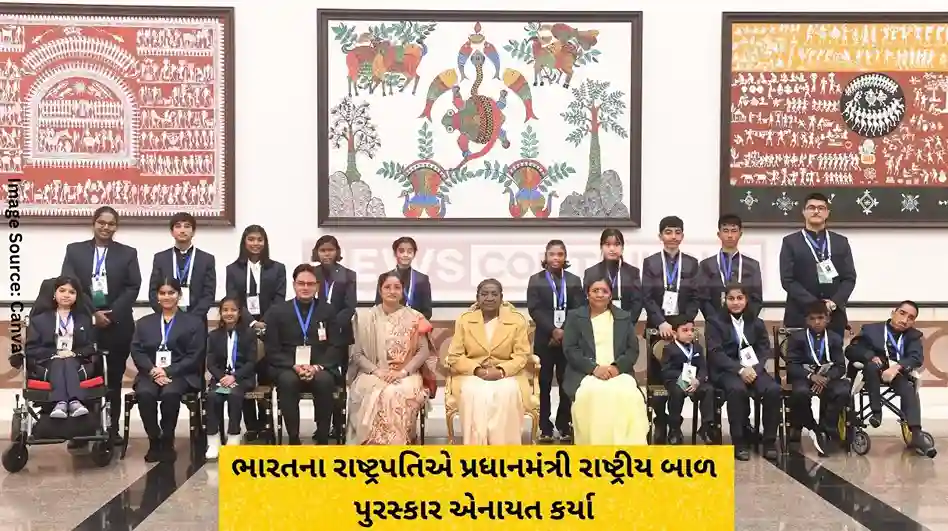 The President of India conferred the Prime Minister's National Children's Award