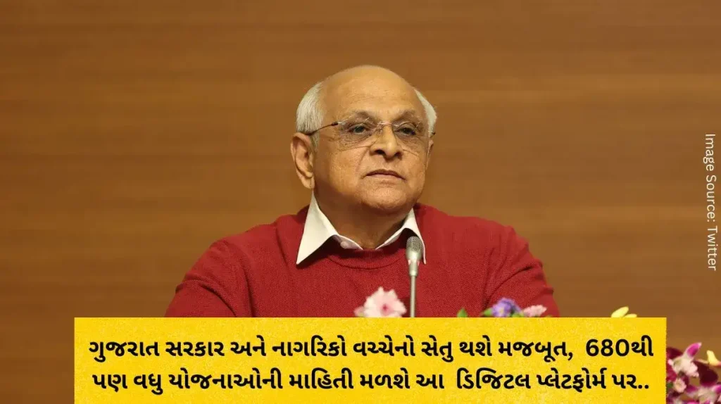 The bridge between the Gujarat government and the citizens will be strengthened, information on more than 680 schemes will be available on this digital platform.