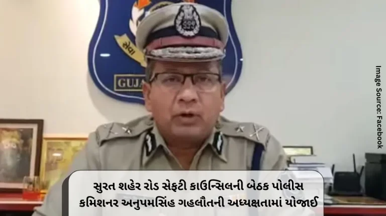 The meeting of Surat City Road Safety Council was held under the chairmanship of Police Commissioner Anupam Singh Gehlot.