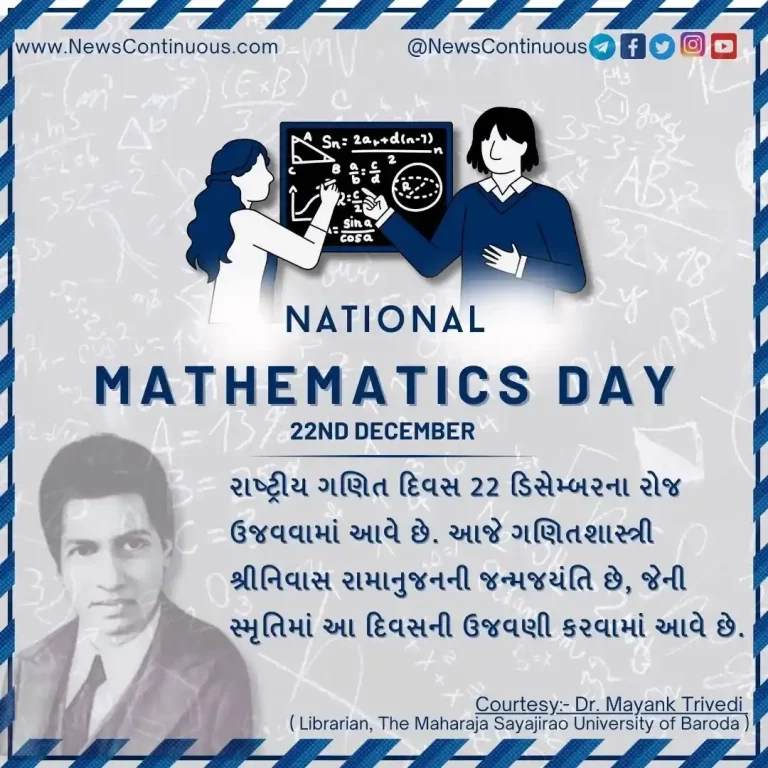 Today is National Mathematics Day, know its history and significance