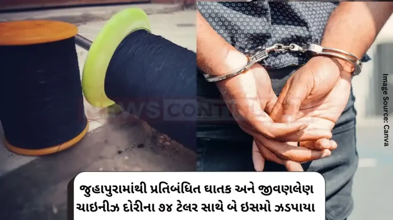 Two people arrested with 74 taels of banned deadly and life-threatening Chinese rope from Juhapura