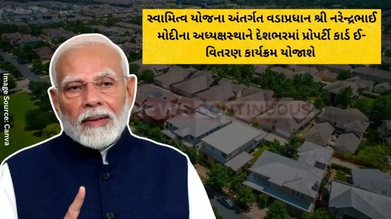 Under the Swamitva Yojana, a property card e-distribution program will be held across the country under the chairmanship of Prime Minister Shri Narendrabhai Modi. Under the Swamitva Yojana, a property card e-distribution program will be held across the country under the chairmanship of Prime Minister Shri Narendrabhai Modi.