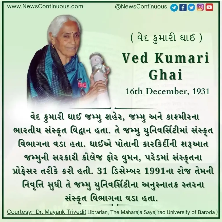 Ved Kumari Ghai, born 16 December 1931, was an Indian Sanskrit scholar from Jammu and Kashmir.