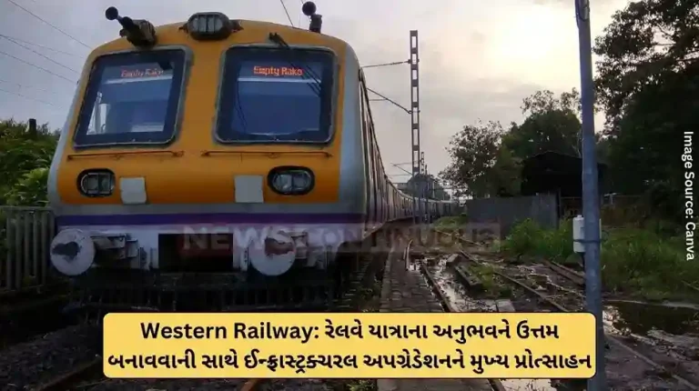 Western Railway Major boost to infrastructural upgradation along with improving the rail travel experience Western Railway Major boost to infrastructural upgradation along with improving the rail travel experience