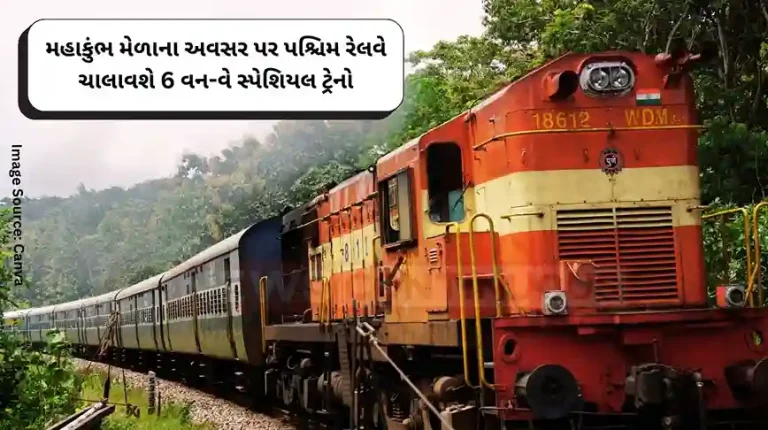 Western Railway to run 6 one-way special trains on the occasion of Mahakumbh Mela Western Railway to run 6 one-way special trains on the occasion of Mahakumbh Mela
