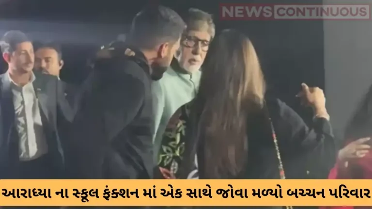 abhishek and aishwarya seen with amitabh bachchan at aaradhya school annual function
