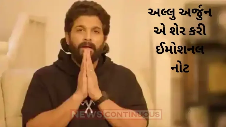 allu arjun shared an emotional message for pushpa 2 stampede victim shri tej allu arjun shared an emotional message for pushpa 2 stampede victim shri tej