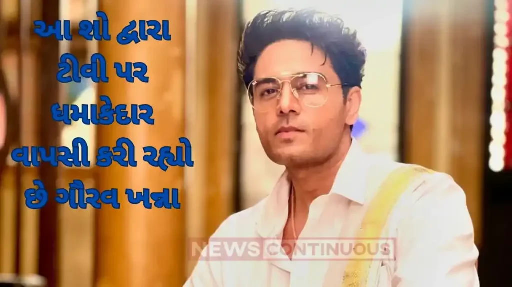 anupama fame actor gaurav khanna back on tv celebrity masterchef