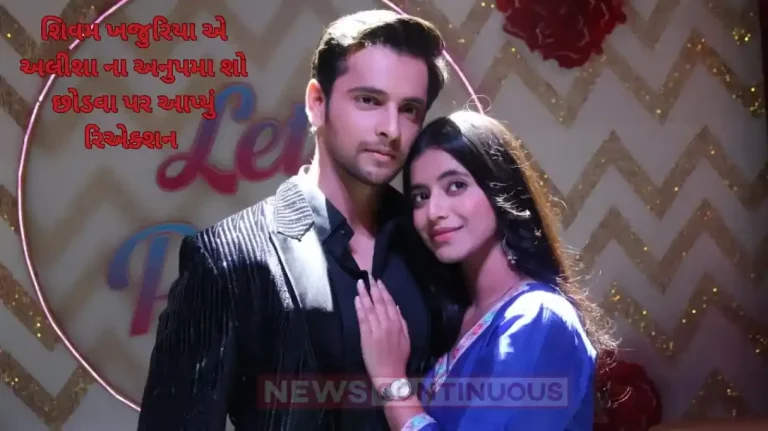 anupamaa shivam khajuria talk about rahi aka alisha parveen