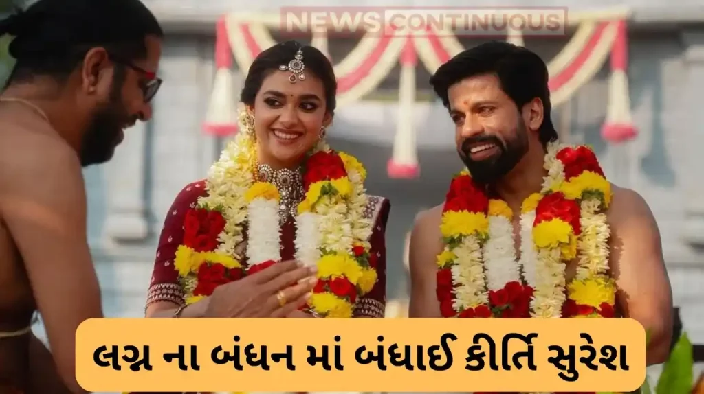 keerthy suresh got married to antony thattil newlywed couple wedding pics goes viral