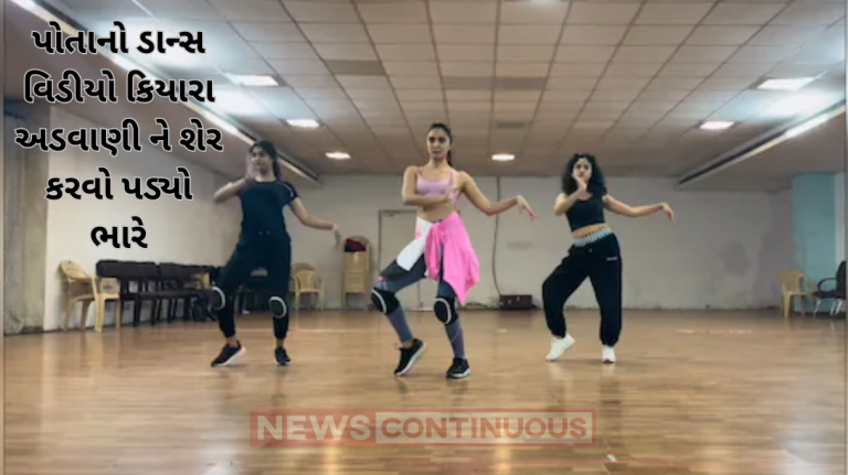 kiara advani share her dance rehearsal video netizens trolled her on social media kiara advani share her dance rehearsal video netizens trolled her on social media