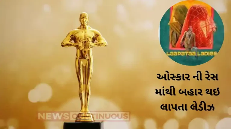 laapataa ladies out of oscar race