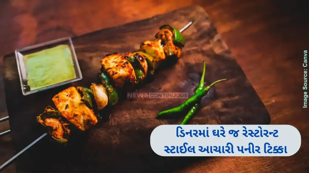 Achari Paneer Tikka Recipe Achari Paneer Recipe Tangy And Spicy Delight With Bold Flavors