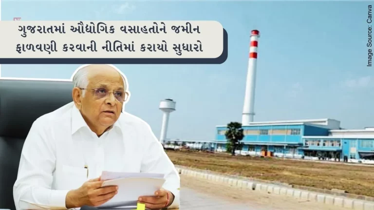 policy of allotment of land to industrial estates in Gujarat has been revised, land will be allotted to GIDC in these 3 categories.