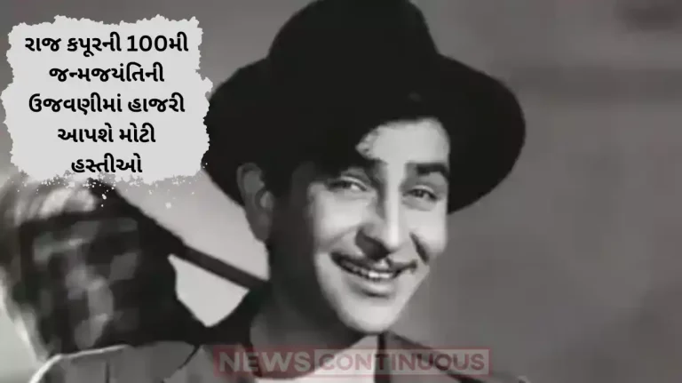 raj kapoor 100 years birth celebration these stars attend grand mumbai show