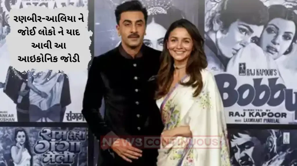 raj kapoor 100th birth anniversary celebration ranbir kapoor and alia bhatt look stole limelite