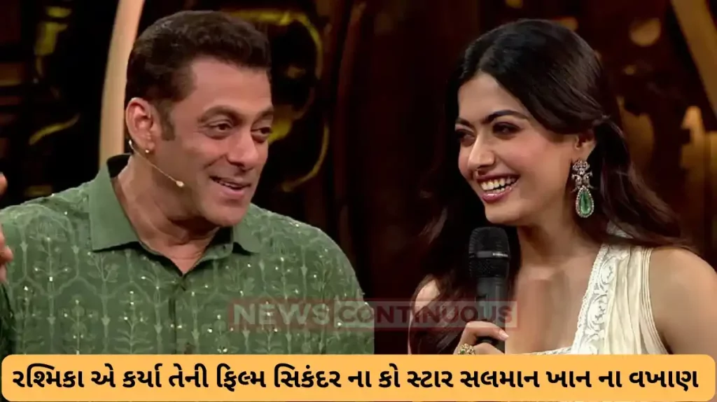 sikandar rashmika mandanna praised salman khan