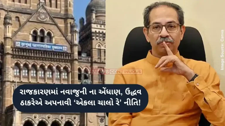 Uddhav Thackeray BMC Uddhav Thackerays Shiv Sena Poised To Contest BMC Elections Solo