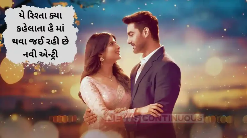 yeh rishta kya kehlata hai new entry armaan brother