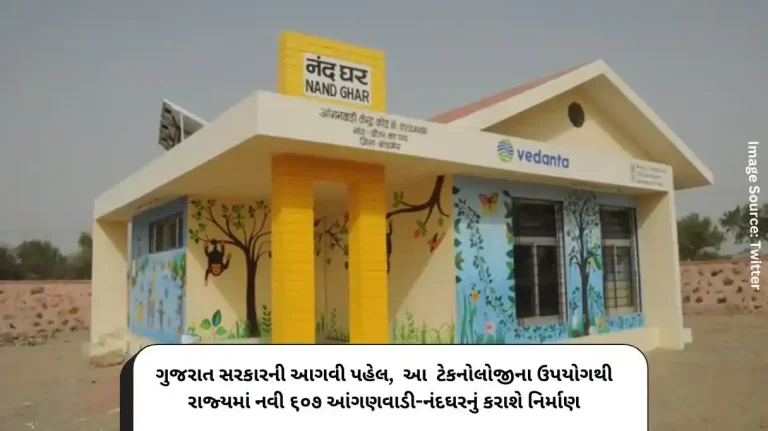 A unique initiative of the Gujarat government, 607 new Anganwadi-Nandghar will be constructed in the state using this technology