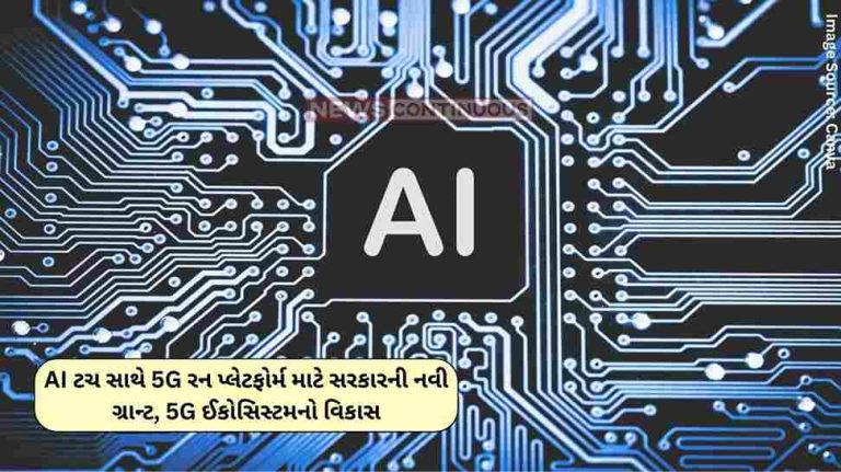 AI Touch Government keen to advance 5G ecosystem, AI Touch given grant for 5G run platform under this scheme