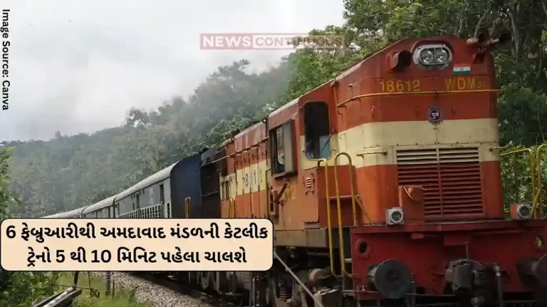 Ahmedabad Division From February 6, some trains of Ahmedabad division will run 5 to 10 minutes earlier, know the timetable