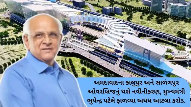 Ahmedabad's Kalupur and Salangpur overbridges will be renovated, Chief Minister Bhupendra Patel has allocated half this much crore