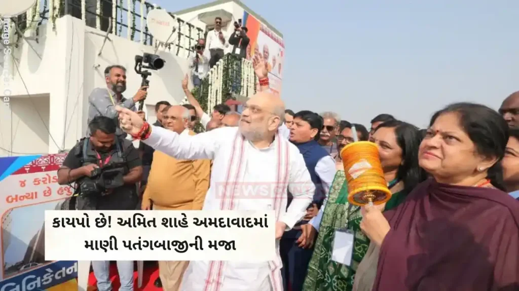 Amit Shah Flies Kite Amit Shah Flies Kite During Makar Sankranti Celebrations In Ahmedabad