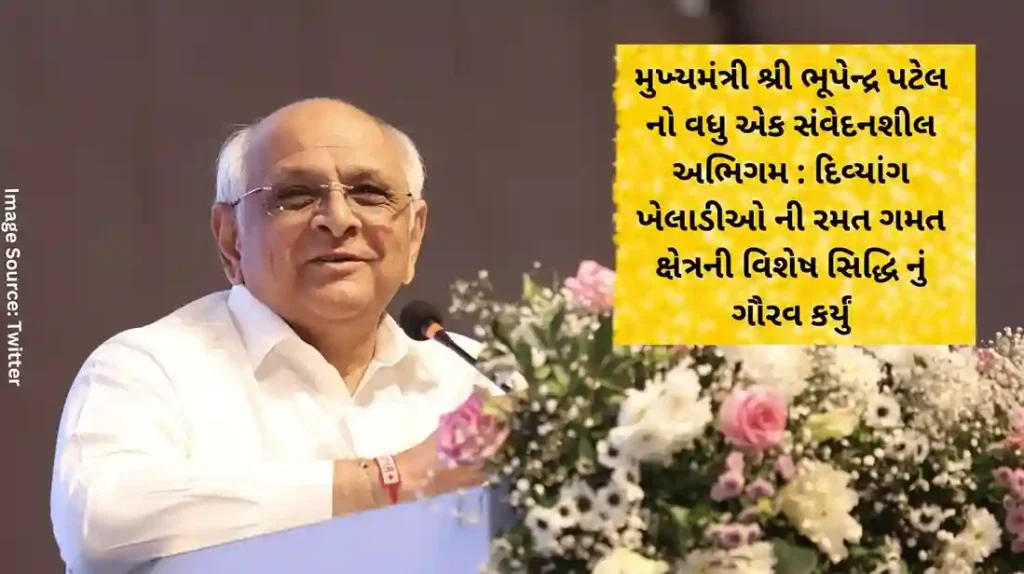 Another sensitive approach by Chief Minister Shri Bhupendra Patel, he praised the special achievements of disabled players in the field of sports.