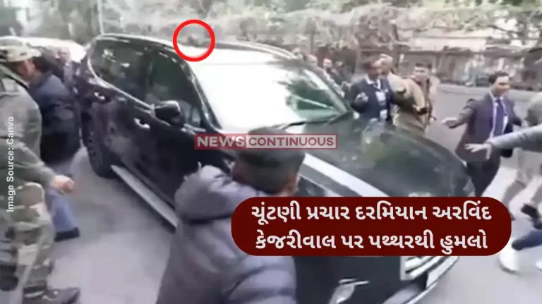 Arvind Kejriwal Attack Arvind Kejriwal's car attacked with stones, claims AAP; BJP hits back