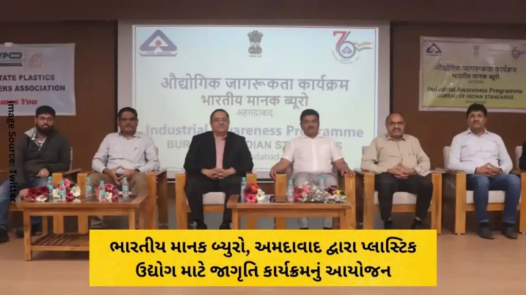 Awareness program for plastic industry organized by Bureau of Indian Standards, Ahmedabad