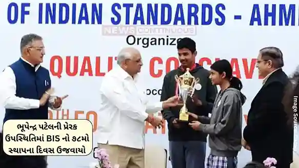 BIS 78th Foundation Day of BIS celebrated in the inspiring presence of Chief Minister Shri Bhupendra Patel