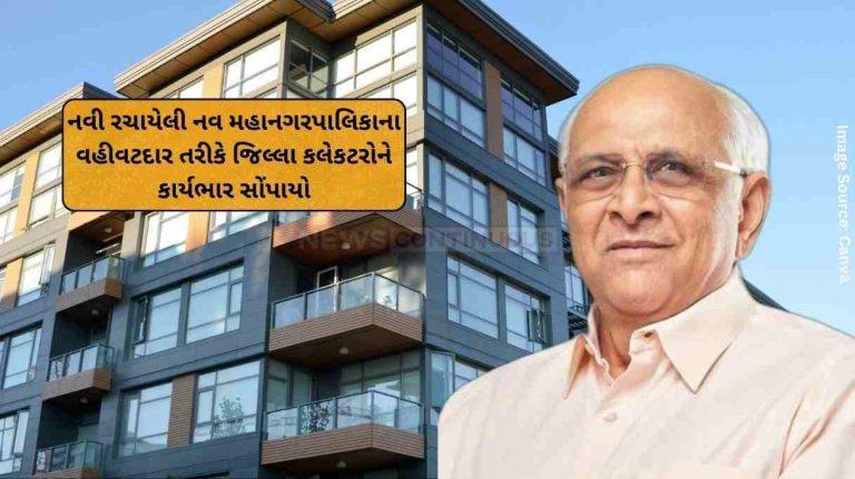 Bhupendra Patel District Collectors were entrusted with the responsibility of administering the nine newly formed Municipal Corporations. Bhupendra Patel District Collectors were entrusted with the responsibility of administering the nine newly formed Municipal Corporations.