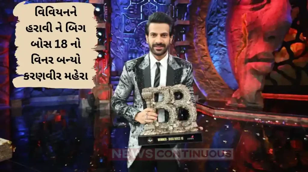 Bigg boss 18 grand finale karanveer mehra is winner of salman khan show