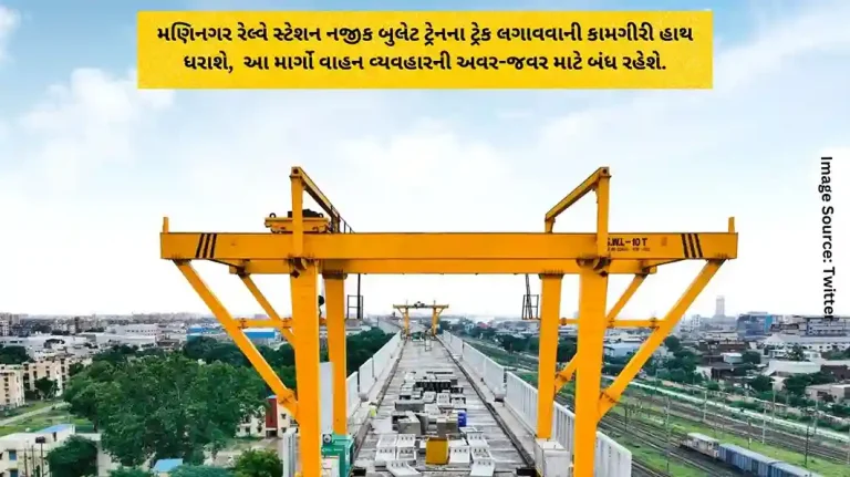 Bullet Train Ahmedabad Work will be carried out to lay bullet train tracks near Maninagar railway station