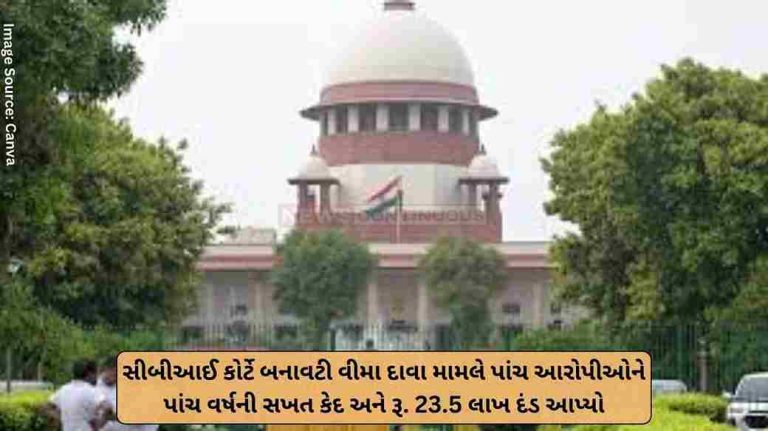 CBI CBI court sentences five accused to five years rigorous imprisonment and a total fine of Rs. 23.5 lakh in a case related to fake insurance claims CBI CBI court sentences five accused to five years rigorous imprisonment and a total fine of Rs. 23.5 lakh in a case related to fake insurance claims