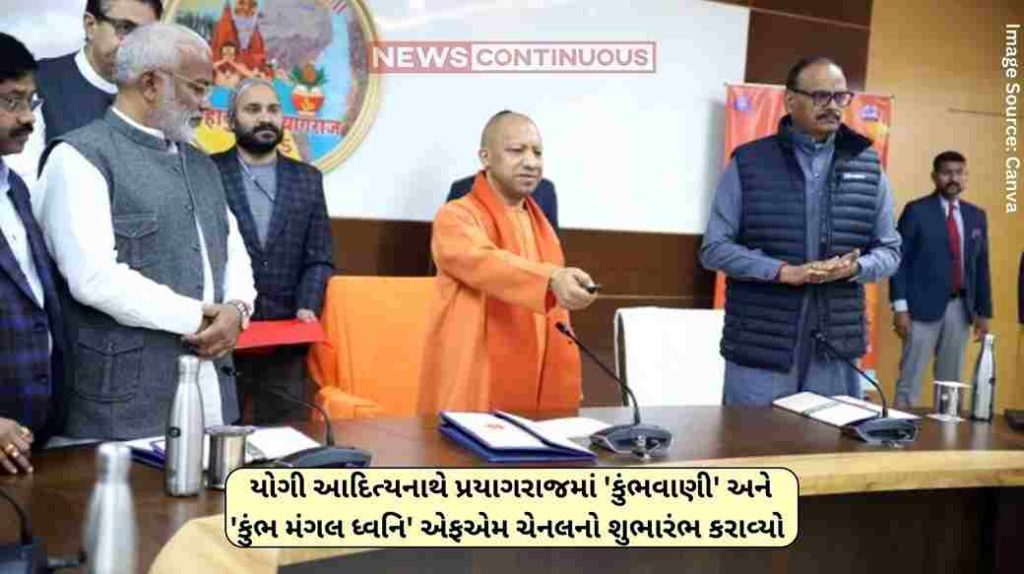 CM Yogi UP Chief Minister Yogi Adityanath launched 'Kumbhvani' and 'Kumbh Mangal Dhvani' FM channels in Prayagraj