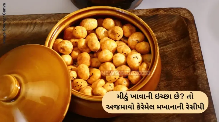 Caramel Makhana Recipe How to Make  Caramel Makhana at home, Easy Recipe Inside Caramel Makhana Recipe How to Make  Caramel Makhana at home, Easy Recipe Inside