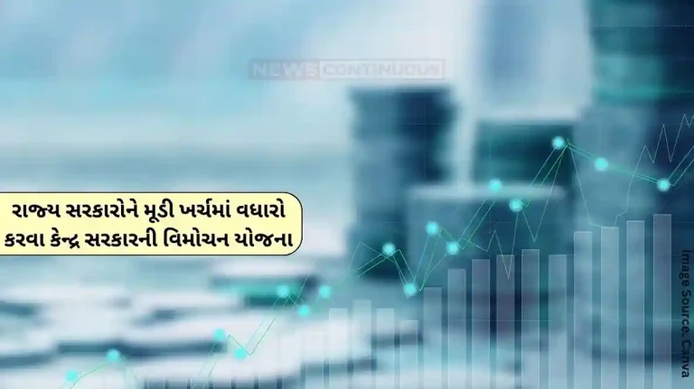 Central Government Central government’s redemption scheme to increase capital expenditure of state governments, tax swap worth half this much crores announced… Central Government Central government's redemption scheme to increase capital expenditure of state governments, tax swap worth half this much crores announced...