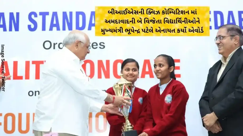 Chief Minister Bhupendra Patel presented awards to two winning students from Ahmedabad in the BIS Quiz Competition