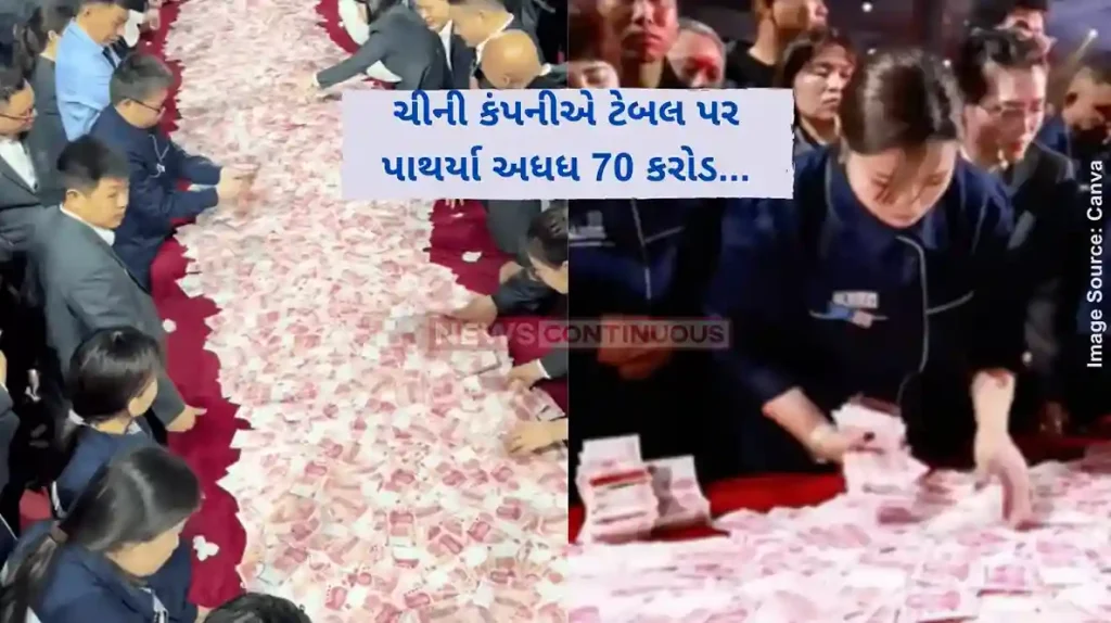 Chinese Company Bonus Rs 70 crore cash bonus served on table for employees by company in viral video