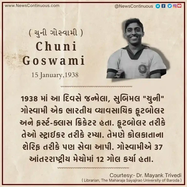 Chuni Goswami Chuni Goswami, born 15 January 1938, was an Indian professional footballer and first-class cricketer. Chuni Goswami Chuni Goswami, born 15 January 1938, was an Indian professional footballer and first-class cricketer.