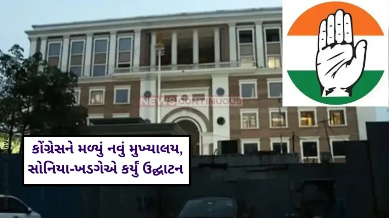 Congress New Headquarters 9A, Kotla Road Congress gets new headquarters ‘Indira Bhawan’ in Sonia Gandhi, Mallikarjun Kharge's presence