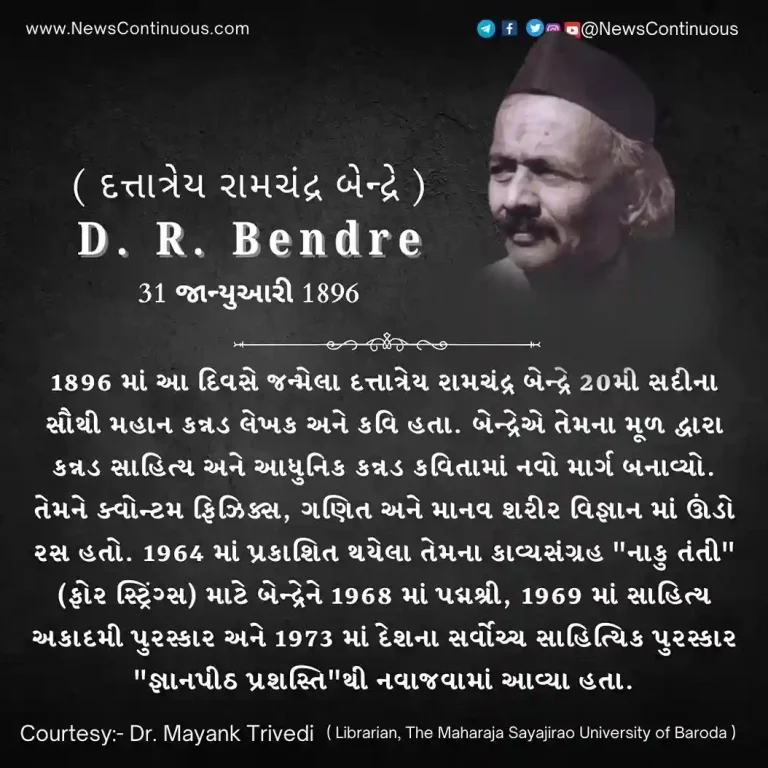 D. R. Bendre Dattatreya Ramachandra Bendre was the greatest Kannada writer and poet of the 20th century.