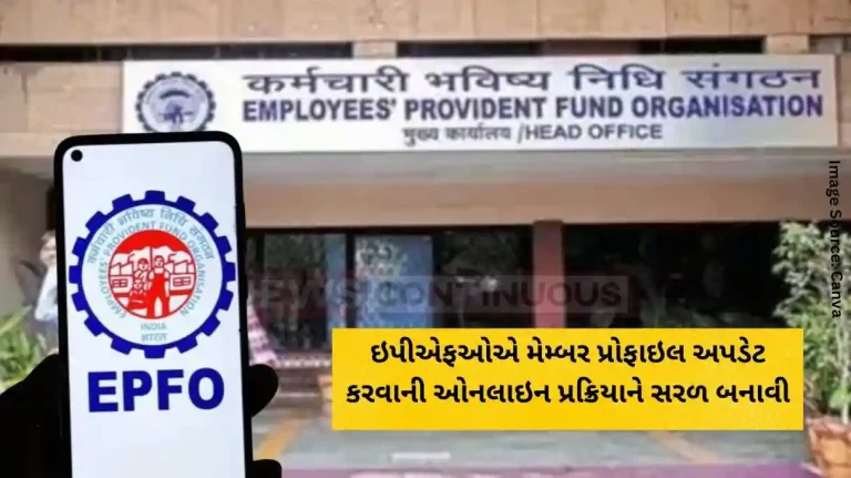 EPFO simplifies online process of updating member profile